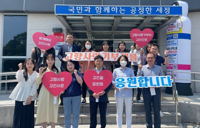 해남세무서 강진지서 직원 일동이 강진 고향사랑기부제를 응원하고 있다.