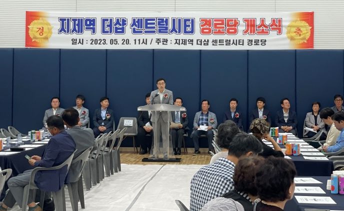 평택시 세교동, 지제역 더샵 센트럴시티 경로당 개소식