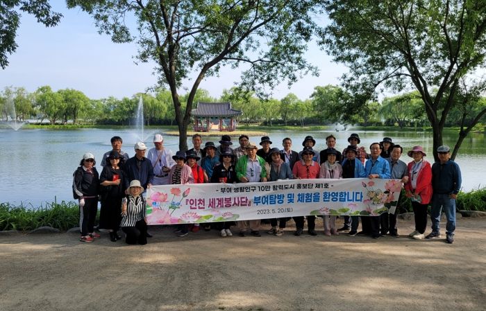 인천세계봉사단 부여방문