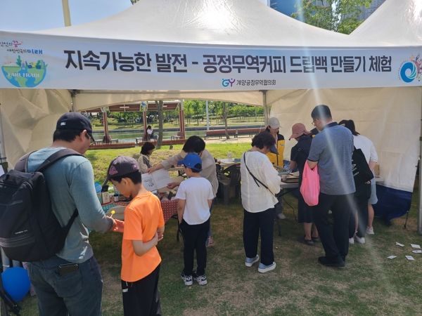 계양구, 인천 공정무역 페스티벌 참여