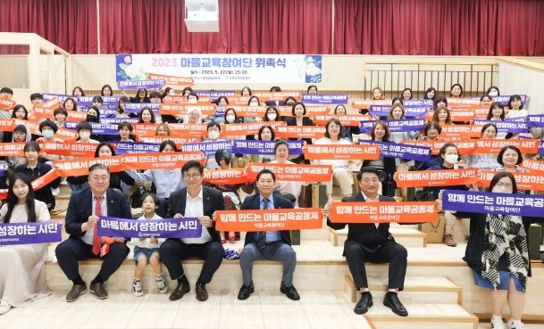 권역별 마을교육지원센터 참여단 위촉식