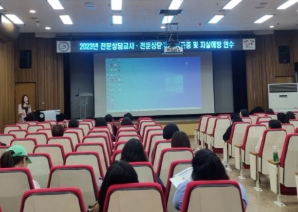 생명존중과 자살예방 위기상담 역량 강화 연수