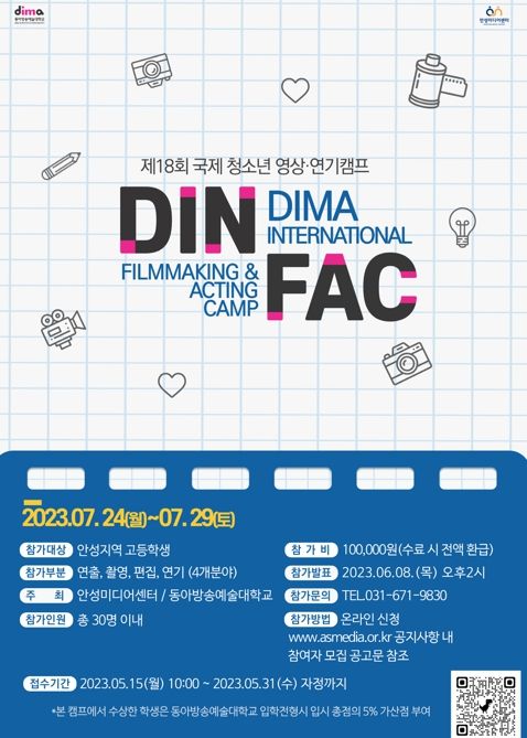안성미디어센터, 국제 청소년 영상·연기캠프 안성지역 참여자 모집