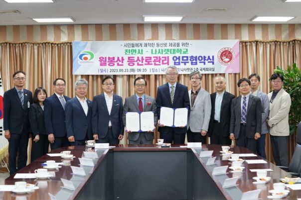 천안시가 23일 나사렛대학교와 박상돈 천안시장과 김경수 총장이 참석한 가운데 월봉산 등산로 제공을 위한 업무협약(MOU)을 체결했다.