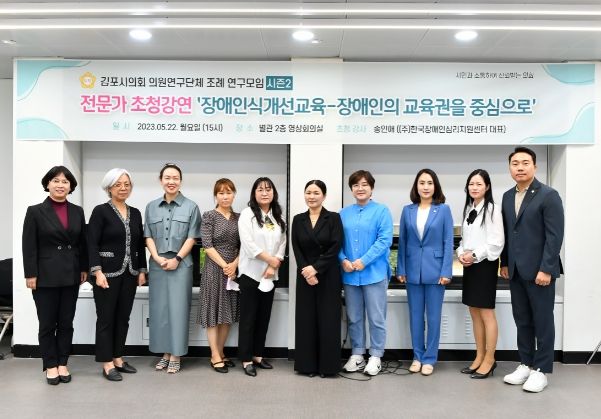 조례연구모임-장애인인식개선교육