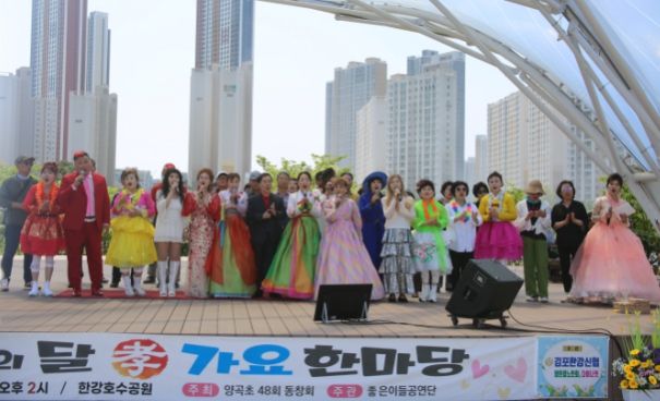 양곡초등학교 48회 동창생들이 가정의 달을 맞아 한강호수공원에서 ‘가정의 달 孝 가요 한마당 행사’를 마련했다.
