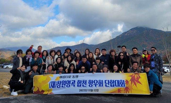 재)창원명곡 합천향우회, 합천군에 이웃돕기 성금 100만원 기탁