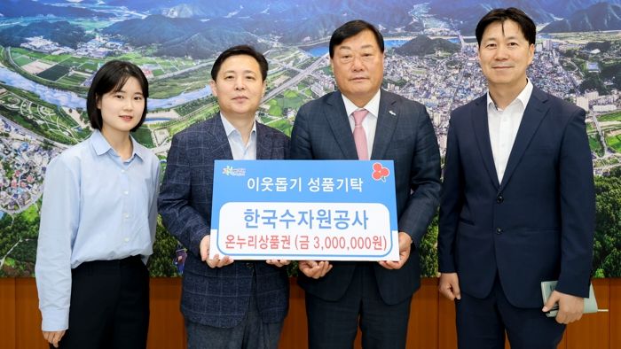 한국수자원공사, 합천군에 이웃돕기 성품 온누리상품권 300만원 기탁