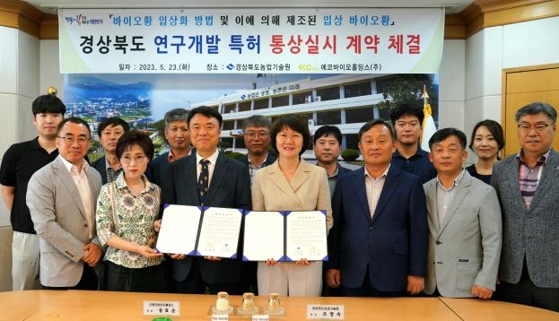 '바이오황 입상화 제조기술 특허'기술이전 실시