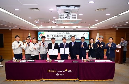 김천시, ㈜케이씨씨 증설 투자 관련 MOU 체결