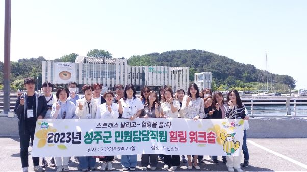 민원담당직원 힐링 워크숍