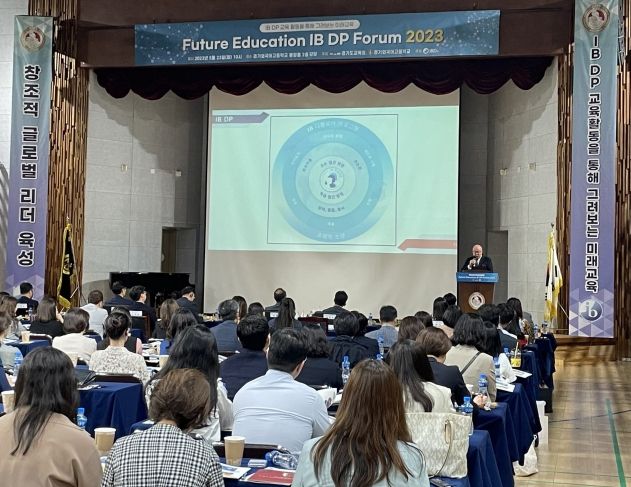 IB DP 교육 활동으로 그려보는 미래교육 포럼