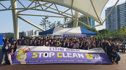창원특례시,‘디지털 성범죄 Stop! Clean 창원!’캠페인 개최