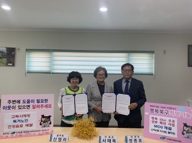 대구 북구, 산격4동 지역사회보장협의체, 풀무원 '행복 the 우유 안부 확인 사업'MOU 체결