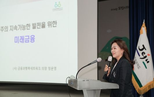 제주도, 지속가능한 발전위한 미래금융 주제로 5월 아침 강연