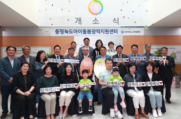 충북도 아이돌봄광역지원센터 개소