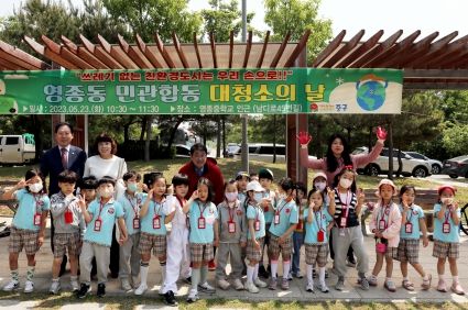 인천광역시 중구의회, 민관합동 대청소 참여해 정화 활동 전개