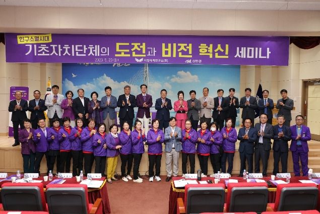 ‘인구소멸시대 기초자치단체의 도전과 비전 혁신’ 세미나 참석자들과 단체 기념 촬영을 하고 있다.