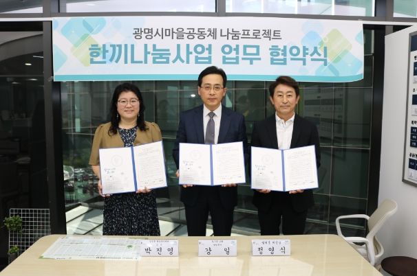 광명시 일직동 행정복지센터, 일직동 지역사회보장협의체와 빛가운교회는 쌀과 식품을 나누는 한끼나눔 사업의 지속적이고 안정적인 운영을 위하여 23일 동 행정복지센터에서 업무 협약을 맺고 오픈식을 진행했다.