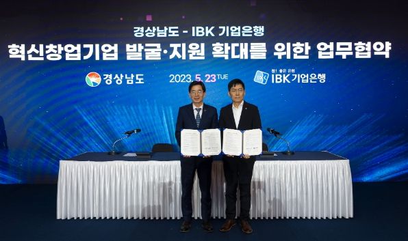 경남도-기업은행업무협약