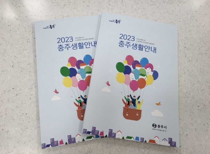 충주시, 전입주민을 위한 생활안내책자 배부