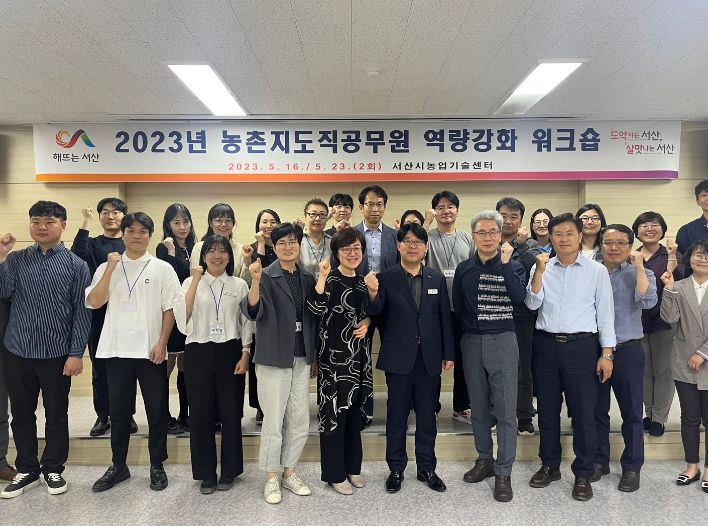 16일과 23일에 농업기술센터에서 열린 민선8기 농촌지도사UP 워크숍 모습