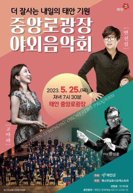 중앙로 광장 야외음악회 포스터