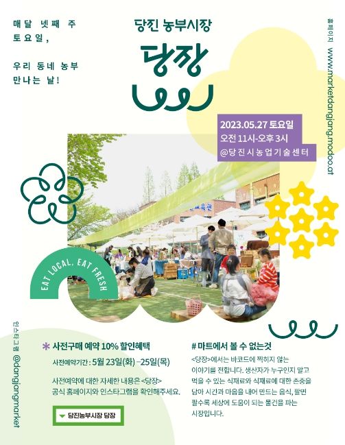 5월 당진 농부 만나는 날 ‘당장’홍보 리플렛