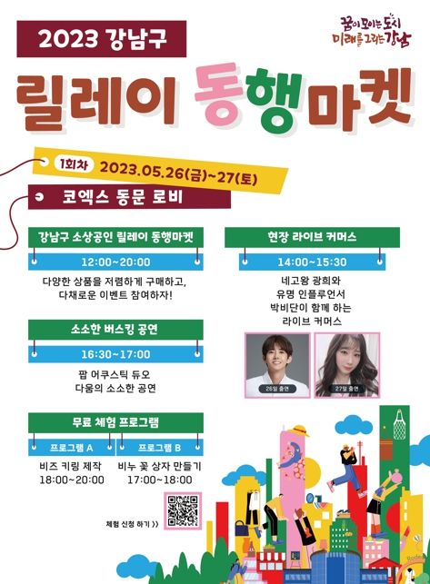 강남구 소상공인 동행마켓_ 1회차 포스터