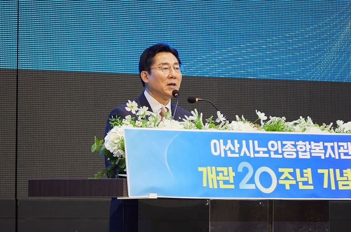 아산시 노인종합복지관 개관20주년 기념행사