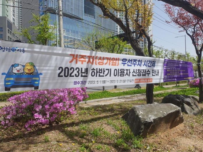 하반기 대야신천 거주자(상가 앞) 우선주차 시간제...주민 호응 높아