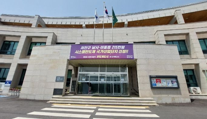 처인구 남사읍사무소 전경