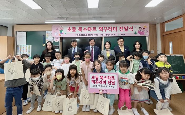 거창군립한마음도서관, 초등 북스타트 책 꾸러미 배포