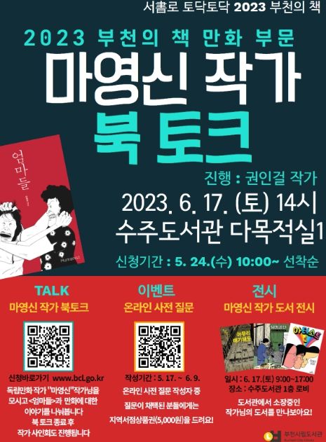 마영신 작가 북토크 홍보문