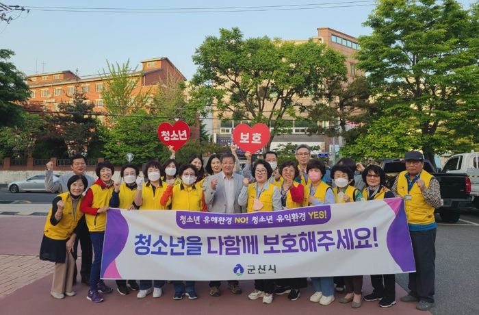 군산시, 청소년의 달 맞이 청소년유해환경 개선활동 추진