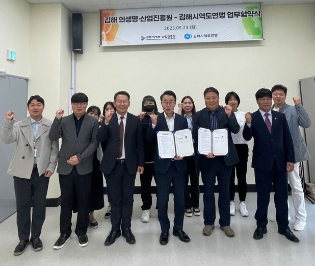 김해 의생명·산업진흥원–김해시역도연맹 업무협약 체결