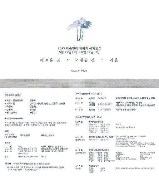 “산청 단성면 학이재서 문화행사 즐기세요”