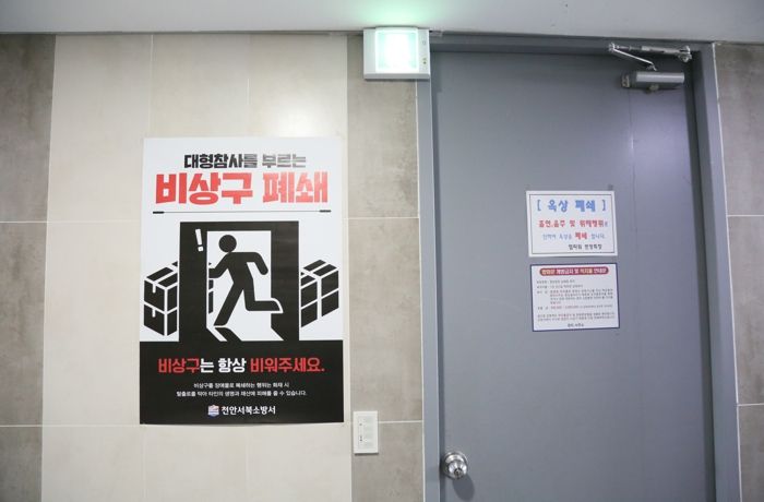 천안서북소방서, 비상구 철저한 관리 당부