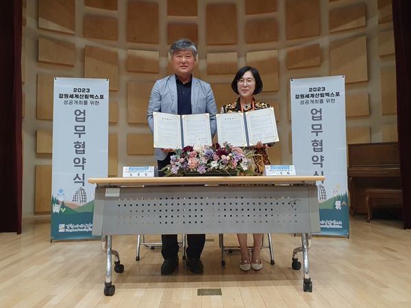 2023강원세계산림엑스포 조직위원회・강원도여성단체협의회 업무협약 체결