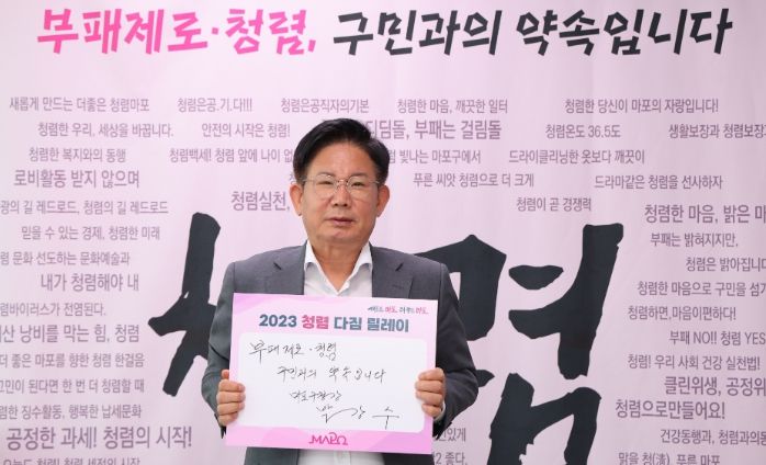 청렴 메시지를 직접 적은 박강수 마포구청장