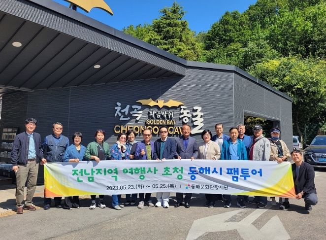 동해시, 전남권역에 동해시 대표관광지 알린다