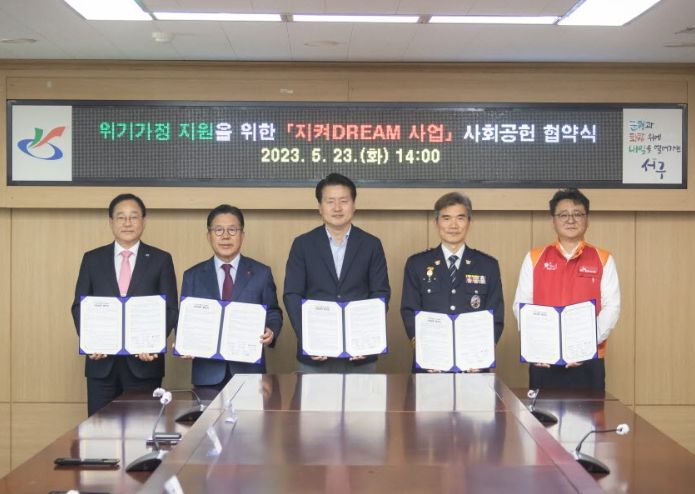 ‘지켜DREAM’ 사업 협약식 및 기부금 전달식