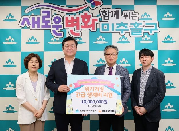 신용회복위원회 인천·경기 지역단 위기가정에 긴급생계비 천만 원 지원