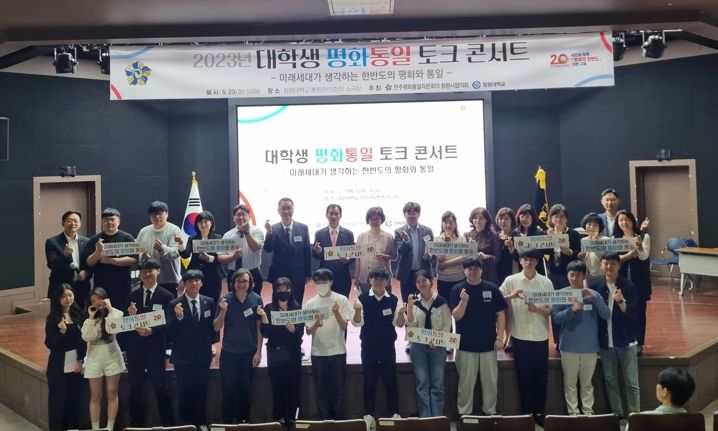 민주평통 창원시협의회, 대학생 평화통일 토크콘서트 개최