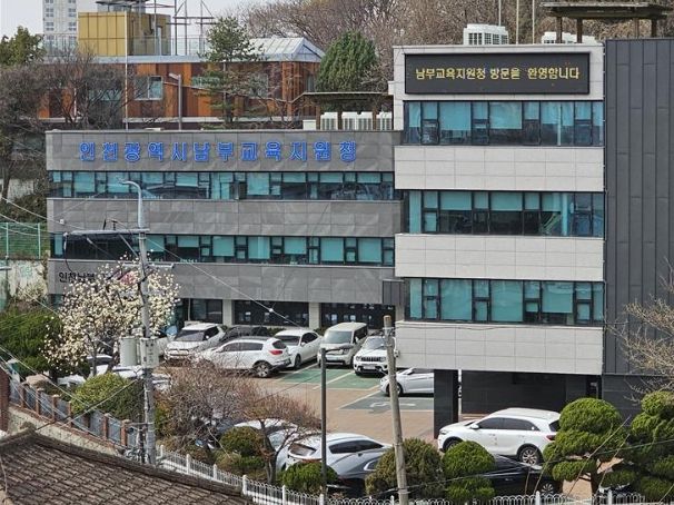 인천남부교육지원청