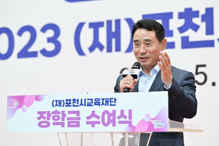 (재)포천시교육재단, 향토인재 및 대학생 장학금 수여