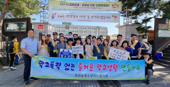 포천동 청소년지도협의회, 포천초에서 민관합동으로 학교폭력예방 캠페인
