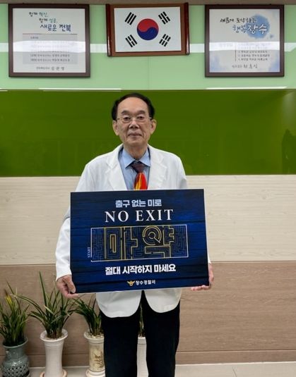 위상양 장수군 보건의료원장, ‘마약 퇴치 릴레이 캠페인’ 참여