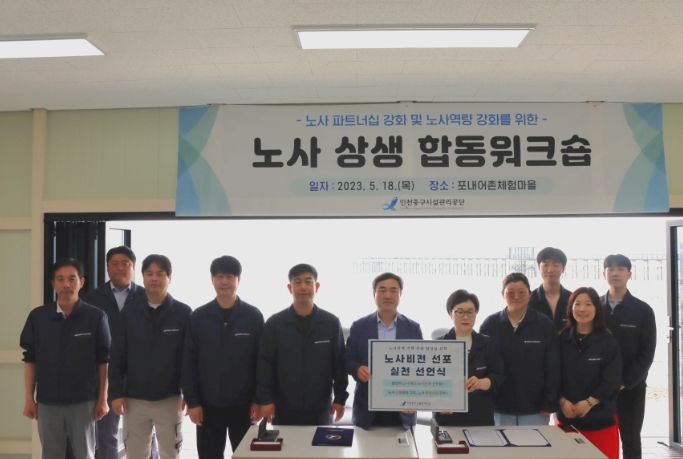 2023년도 노사 상생 합동 워크숍