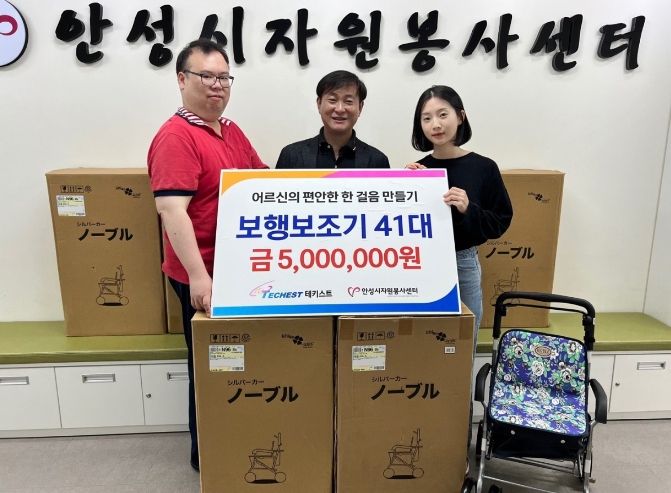 안성시 ㈜테키스트 어버이날 기념 500만원 상당 보행보조기 지원